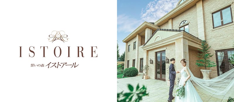 誓いの森 イストアール